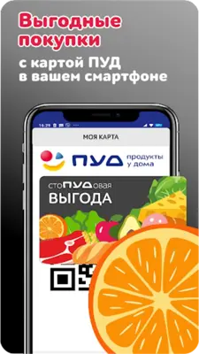 стоПУДовая выгода android App screenshot 4